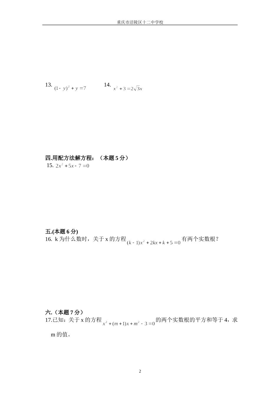 一元二次方程复习检测试卷_第2页