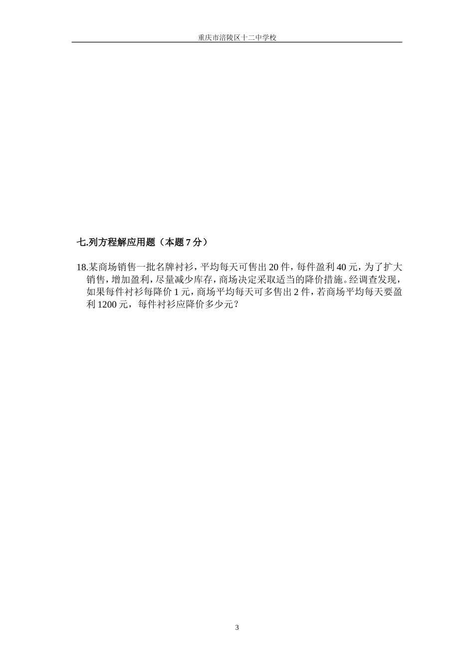 一元二次方程复习检测试卷_第3页