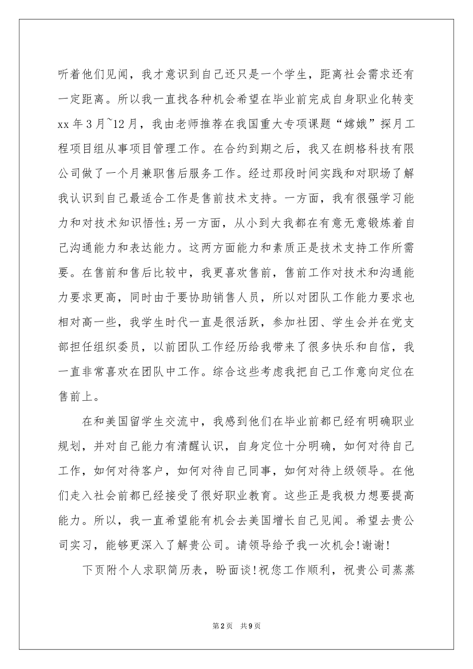 电话销售求职信锦集六篇_第2页