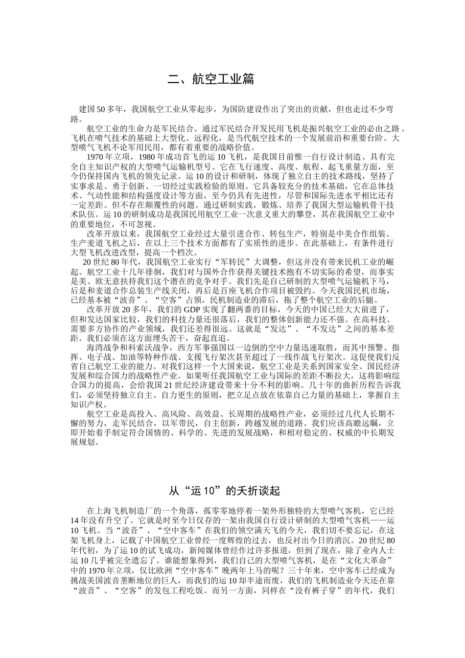我国航空工业介绍_第1页