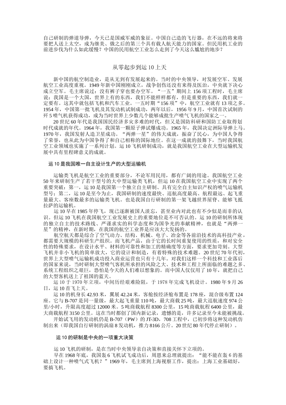 我国航空工业介绍_第2页