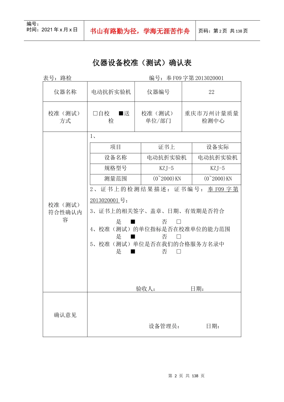 仪器设备校准测试确认表_第2页