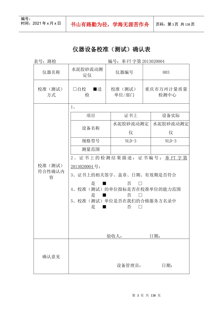 仪器设备校准测试确认表_第3页