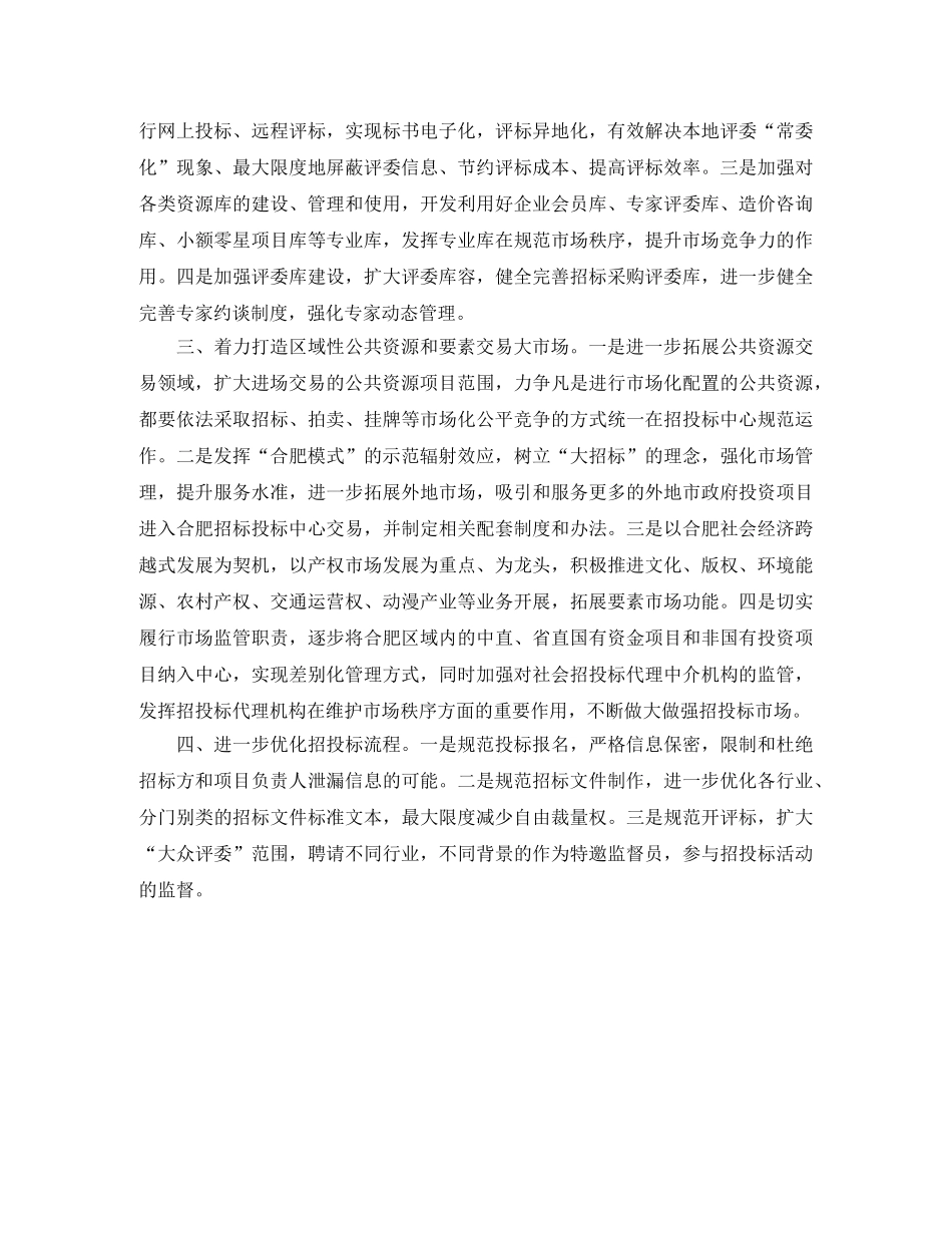 招标投标监督管理局工作计划范文 _第2页