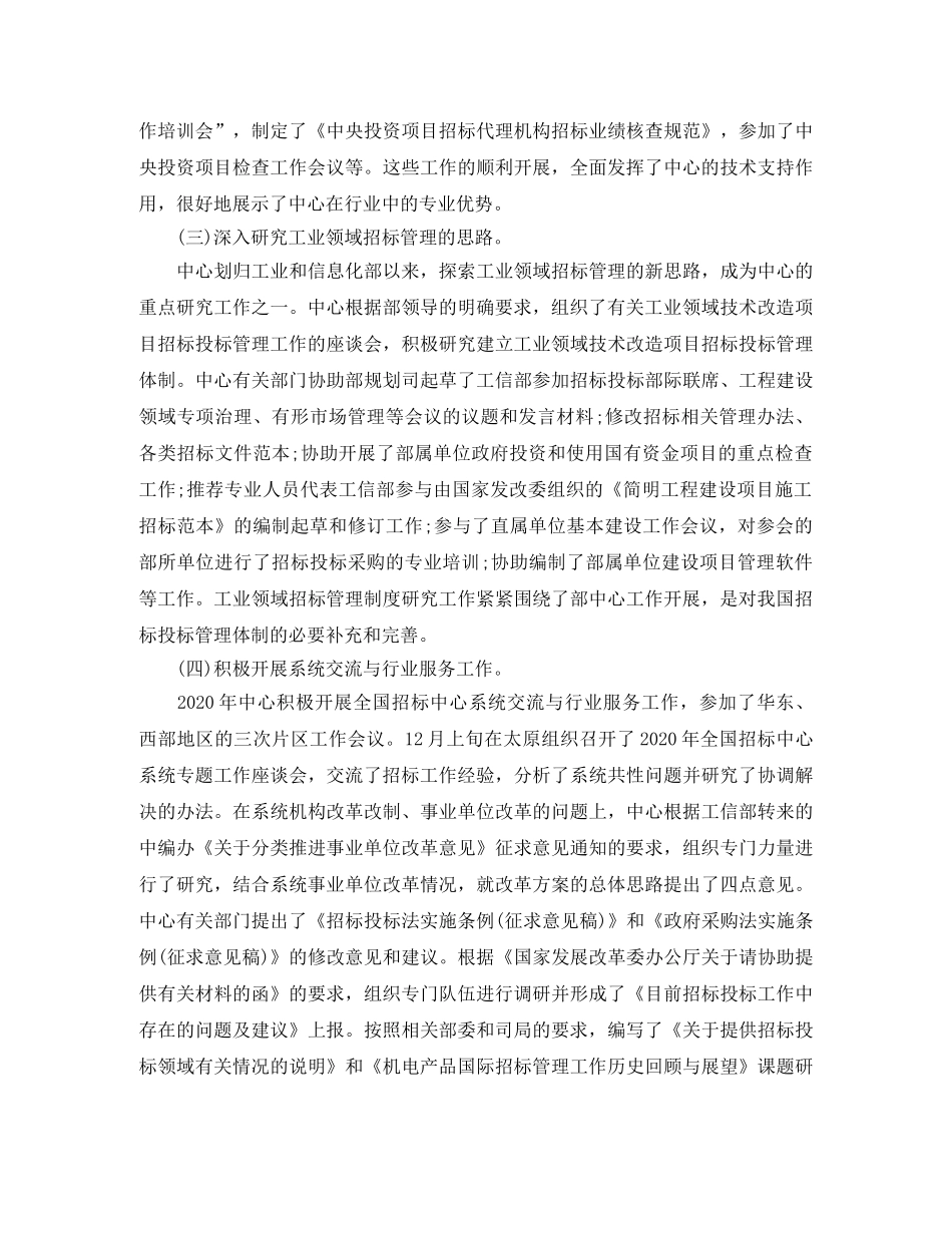 招标管理工作总结范文 _第3页