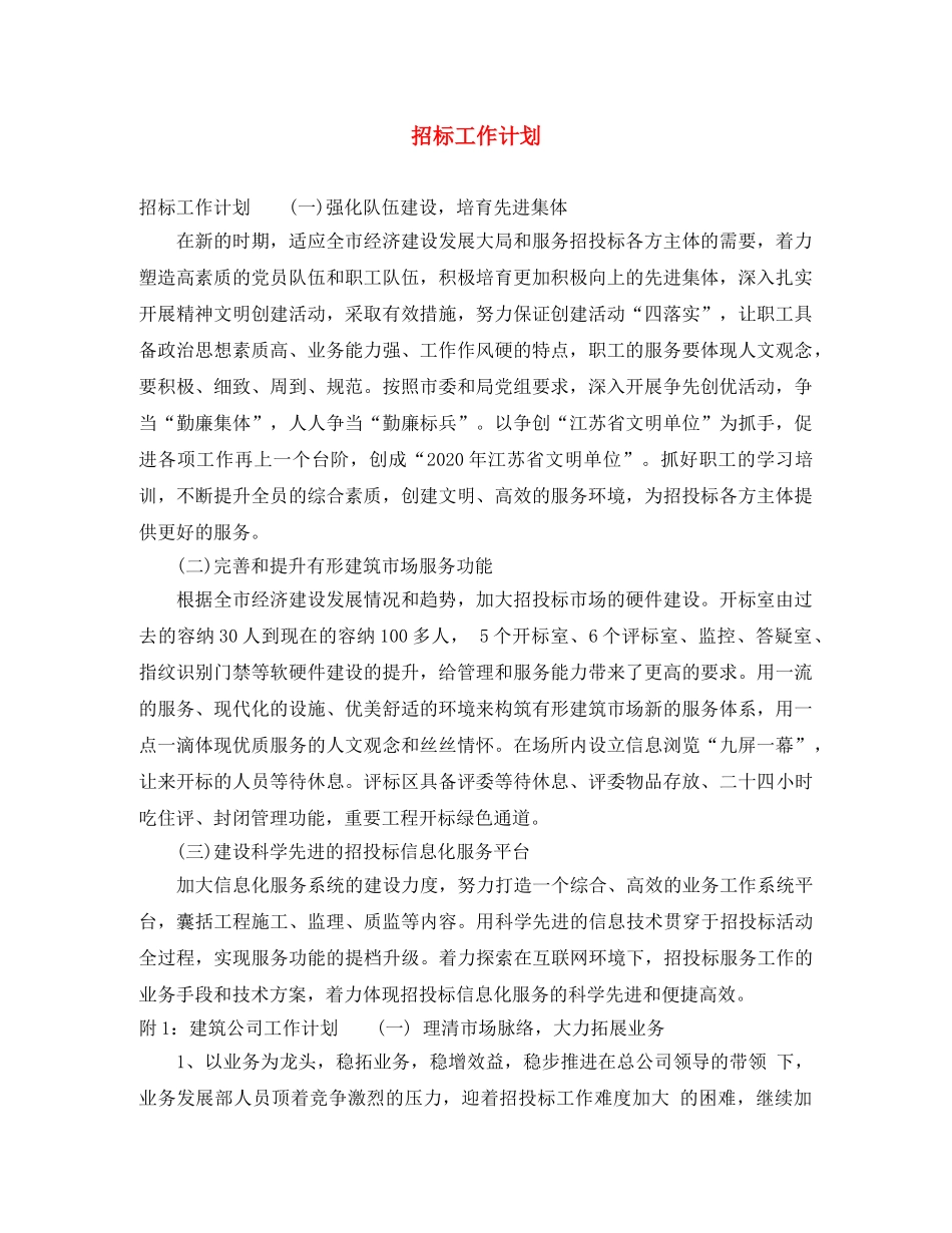 招标工作计划 _第1页