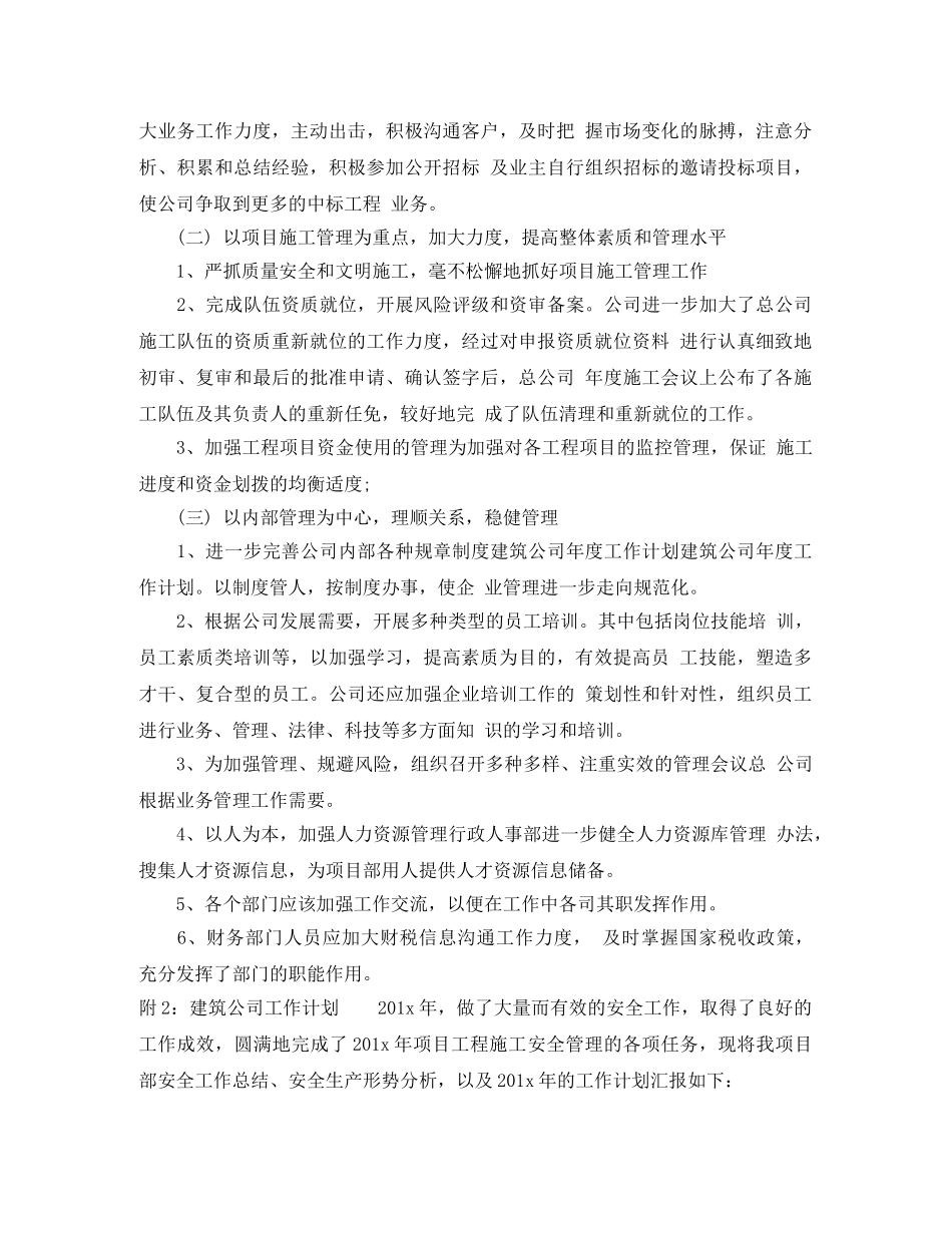 招标工作计划 _第2页