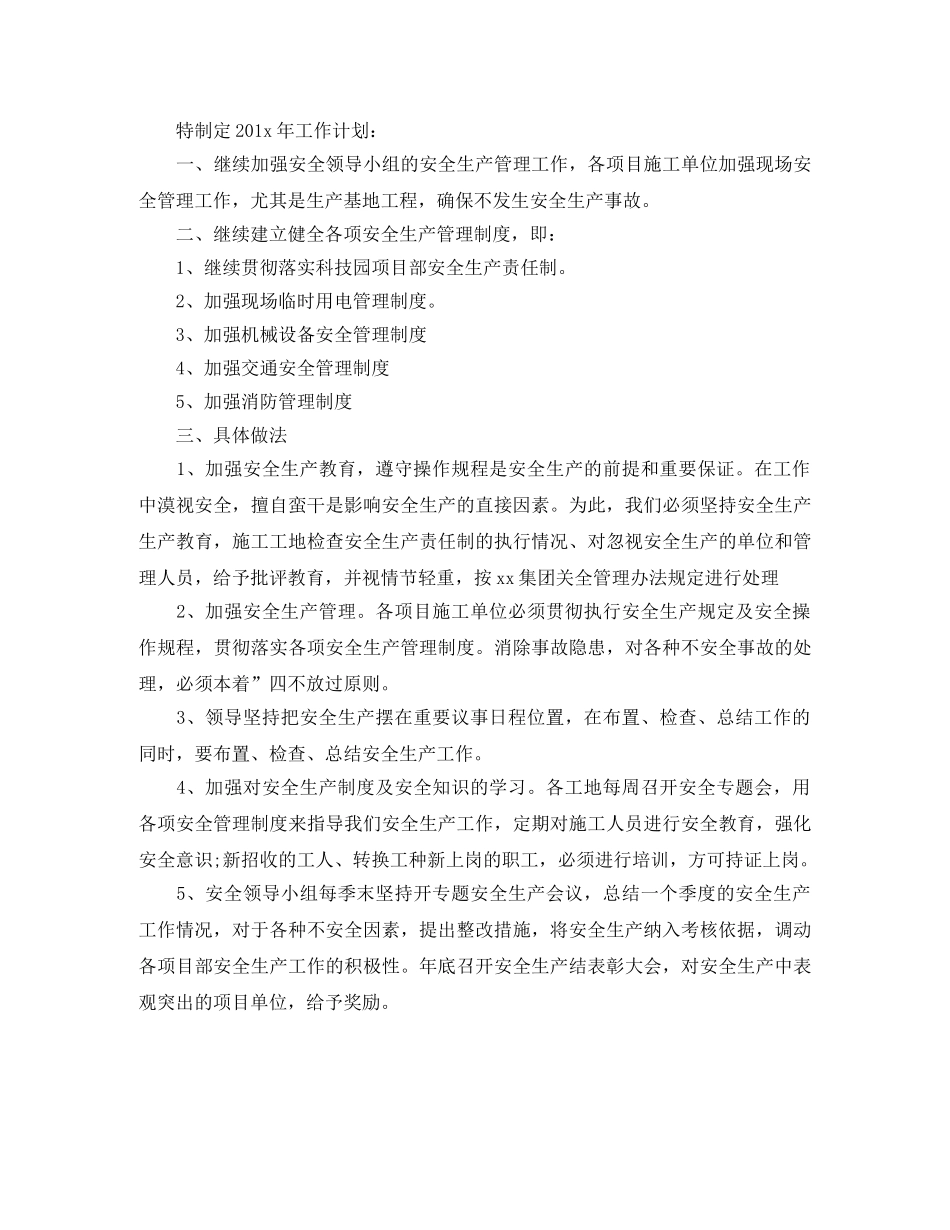 招标工作计划 _第3页