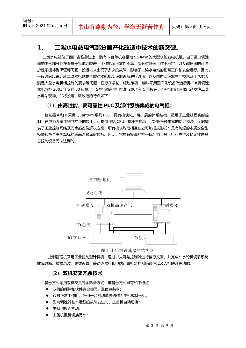 论大型水轮机调速器国产化中的新技术_第2页