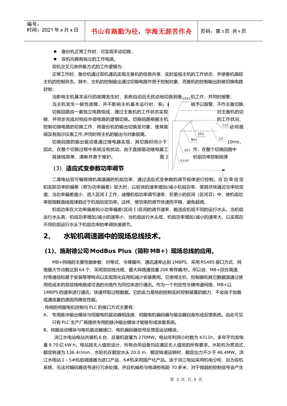 论大型水轮机调速器国产化中的新技术_第3页