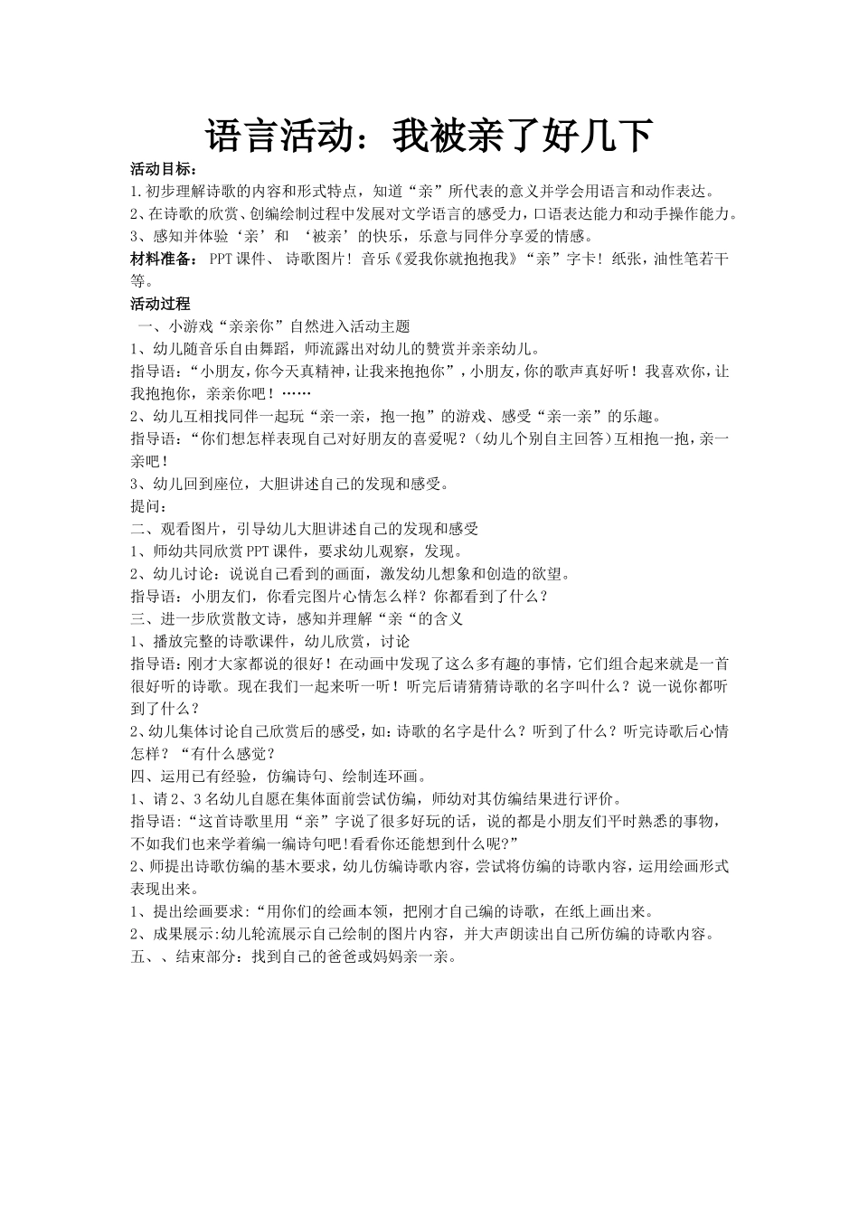我被亲了好几下文档(3)_第1页