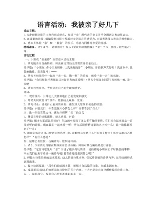 我被亲了好几下文档(3)