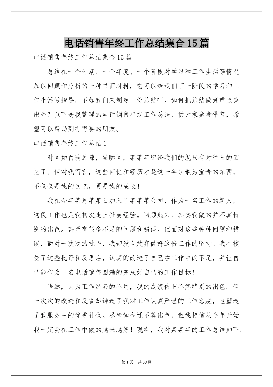 电话销售年终工作参考总结集合15篇_第1页