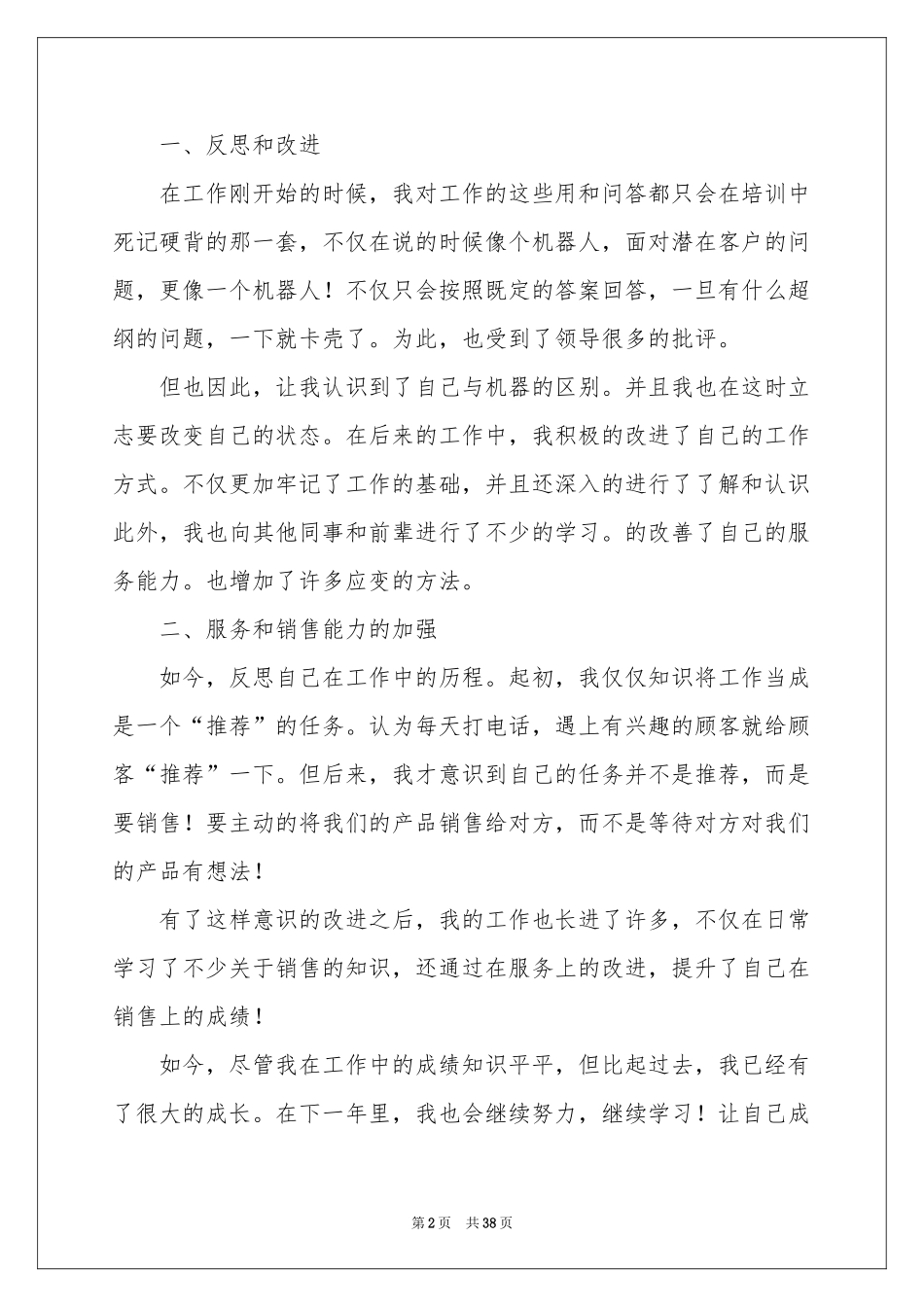 电话销售年终工作参考总结集合15篇_第2页