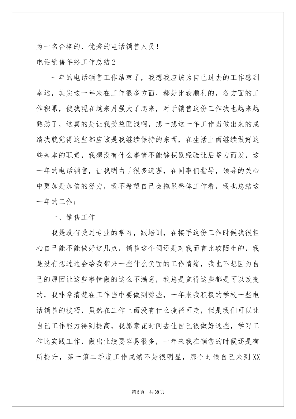 电话销售年终工作参考总结集合15篇_第3页