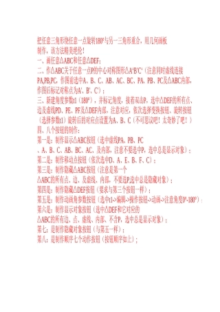 用几何画板制造任意三角形绕任意点旋转--精美绝伦的制造