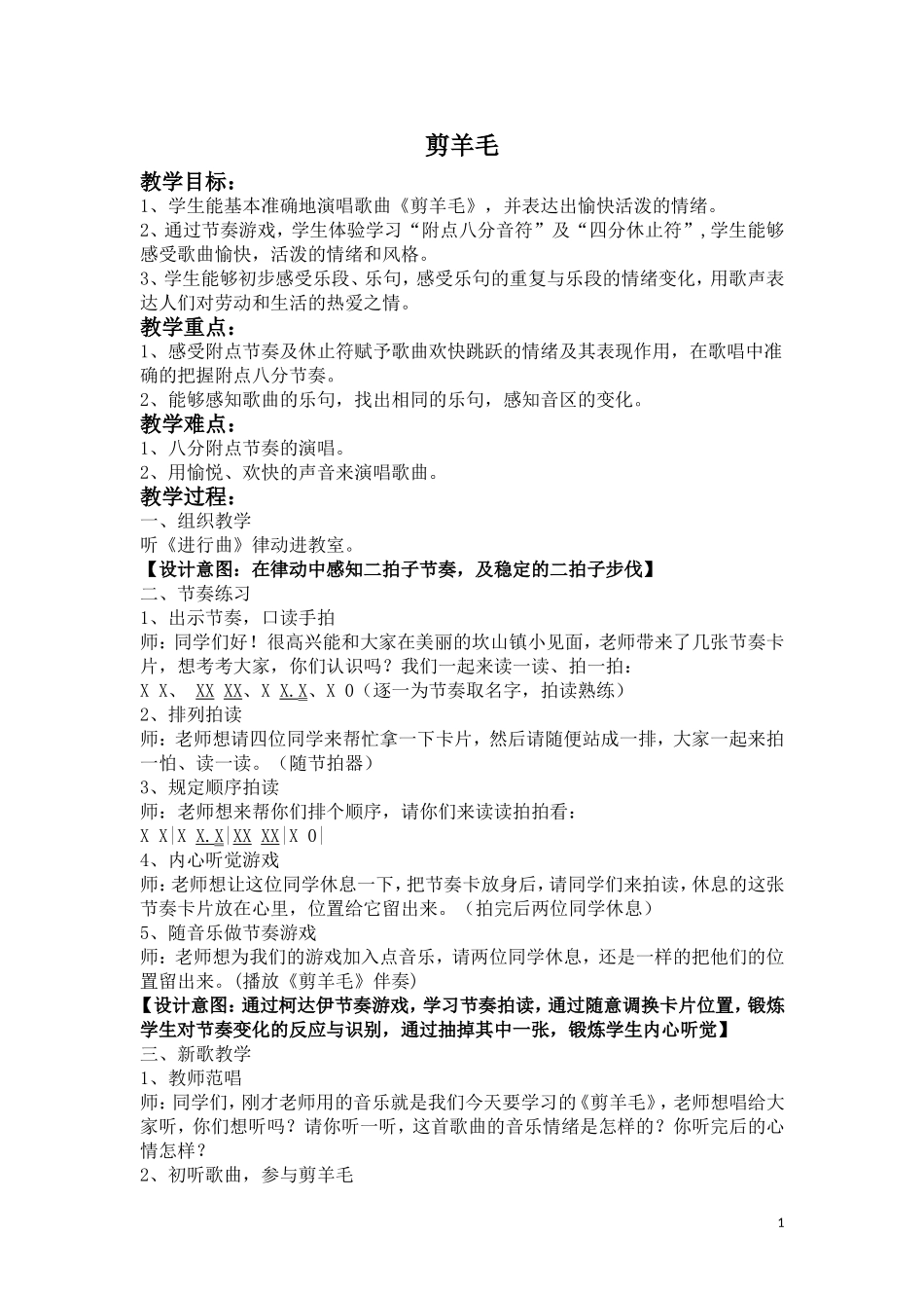 《剪羊毛》教学设计_第1页