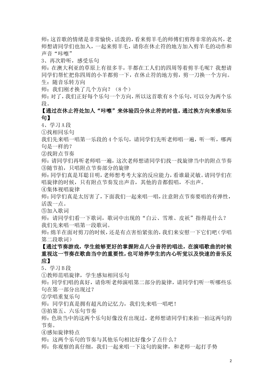 《剪羊毛》教学设计_第2页