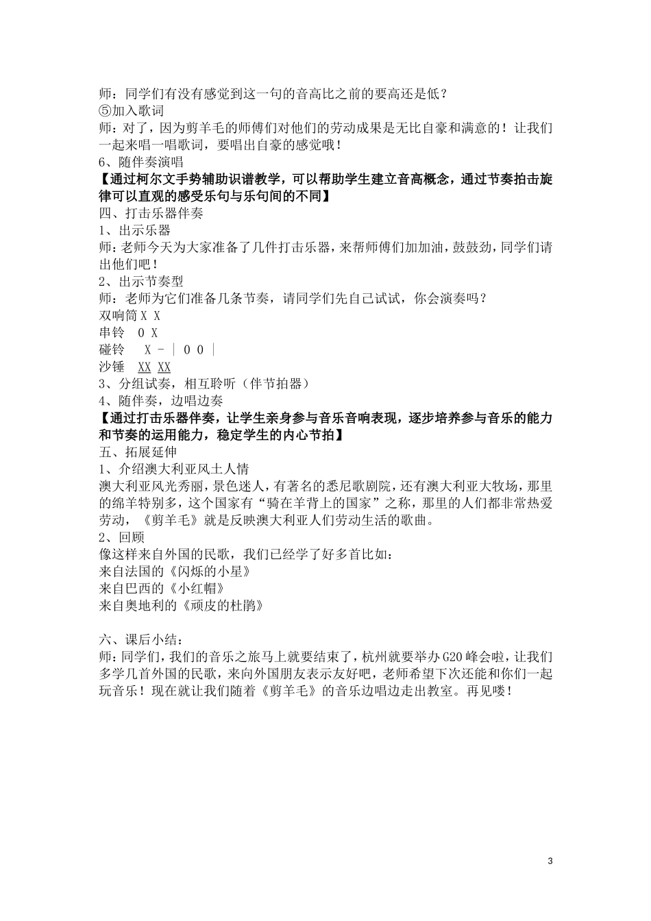 《剪羊毛》教学设计_第3页
