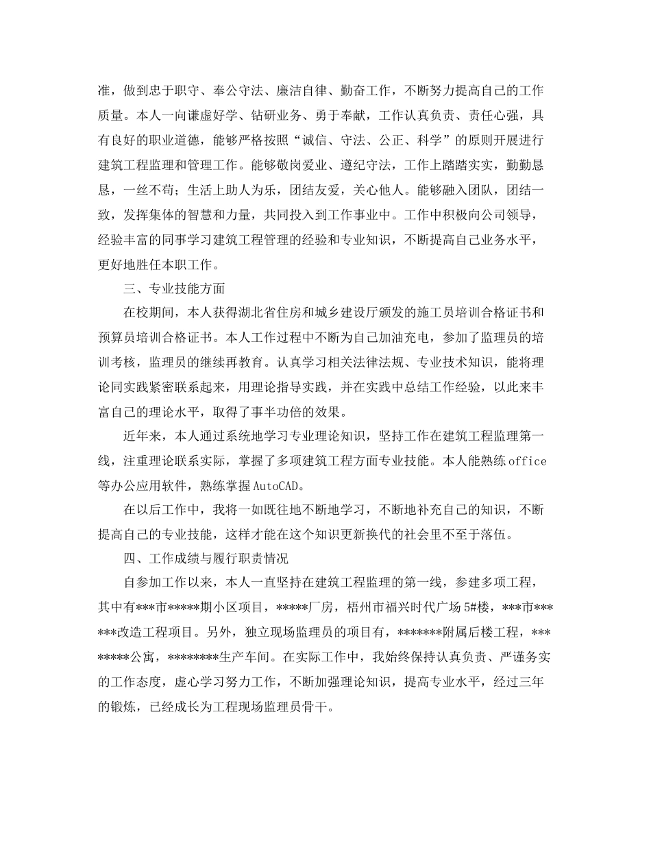 助理工程师个人工作总结三篇 _第3页