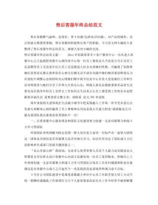 售后客服年终总结范文 