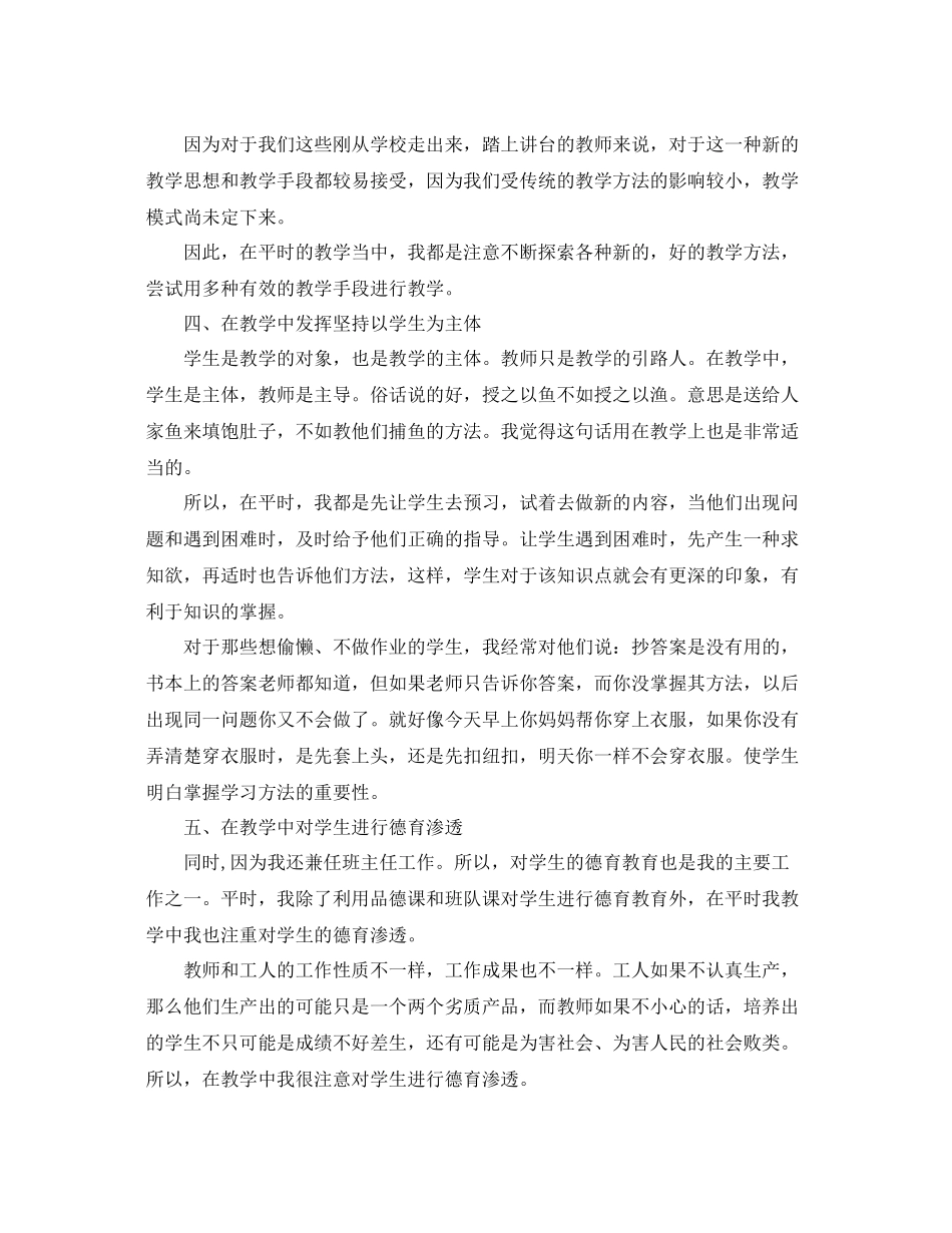 六年级语文教师教学工作总结 _第2页