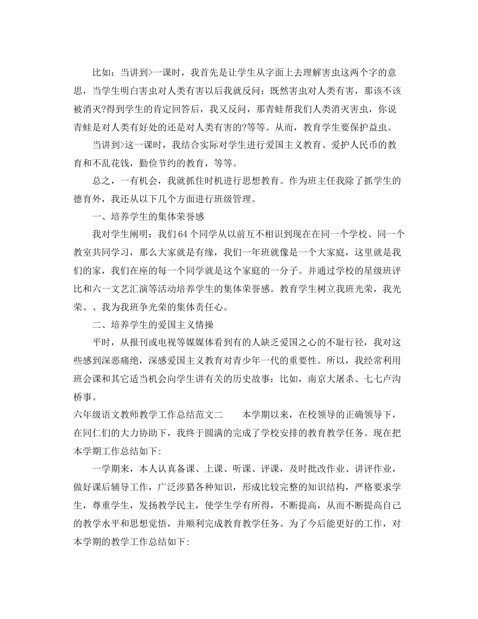 六年级语文教师教学工作总结 _第3页