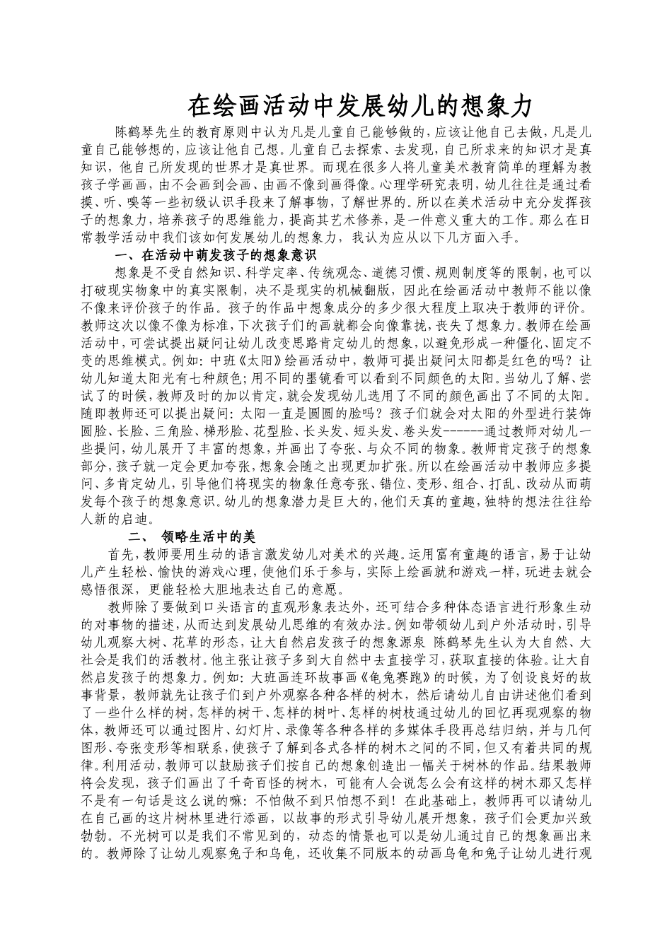 在绘画活动中发展幼儿的想象力_第1页