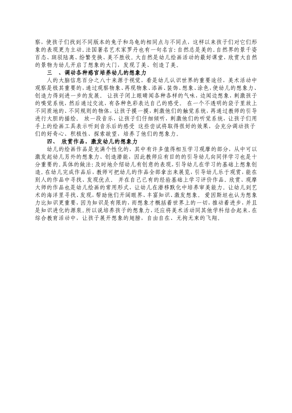 在绘画活动中发展幼儿的想象力_第2页