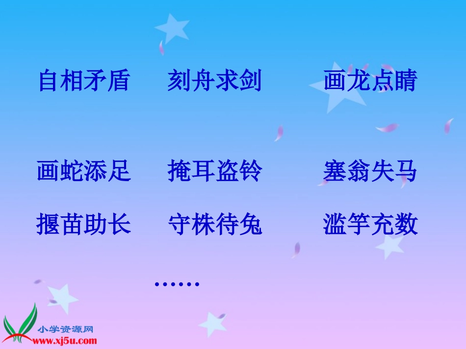 亡羊补牢课件07_第2页