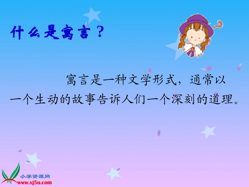 亡羊补牢课件07_第3页