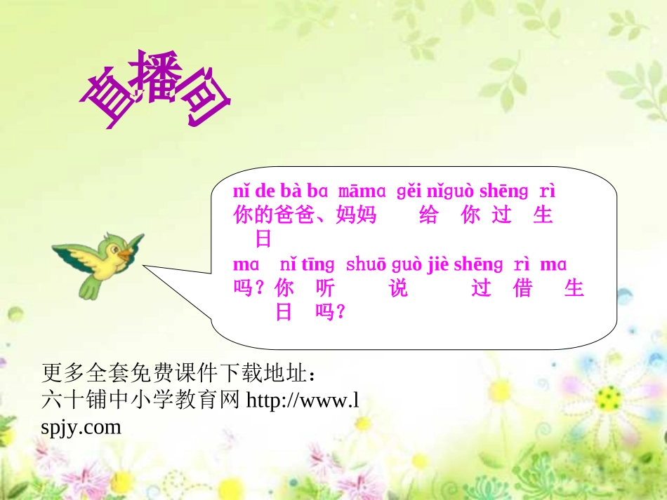 借生日1课件_第2页