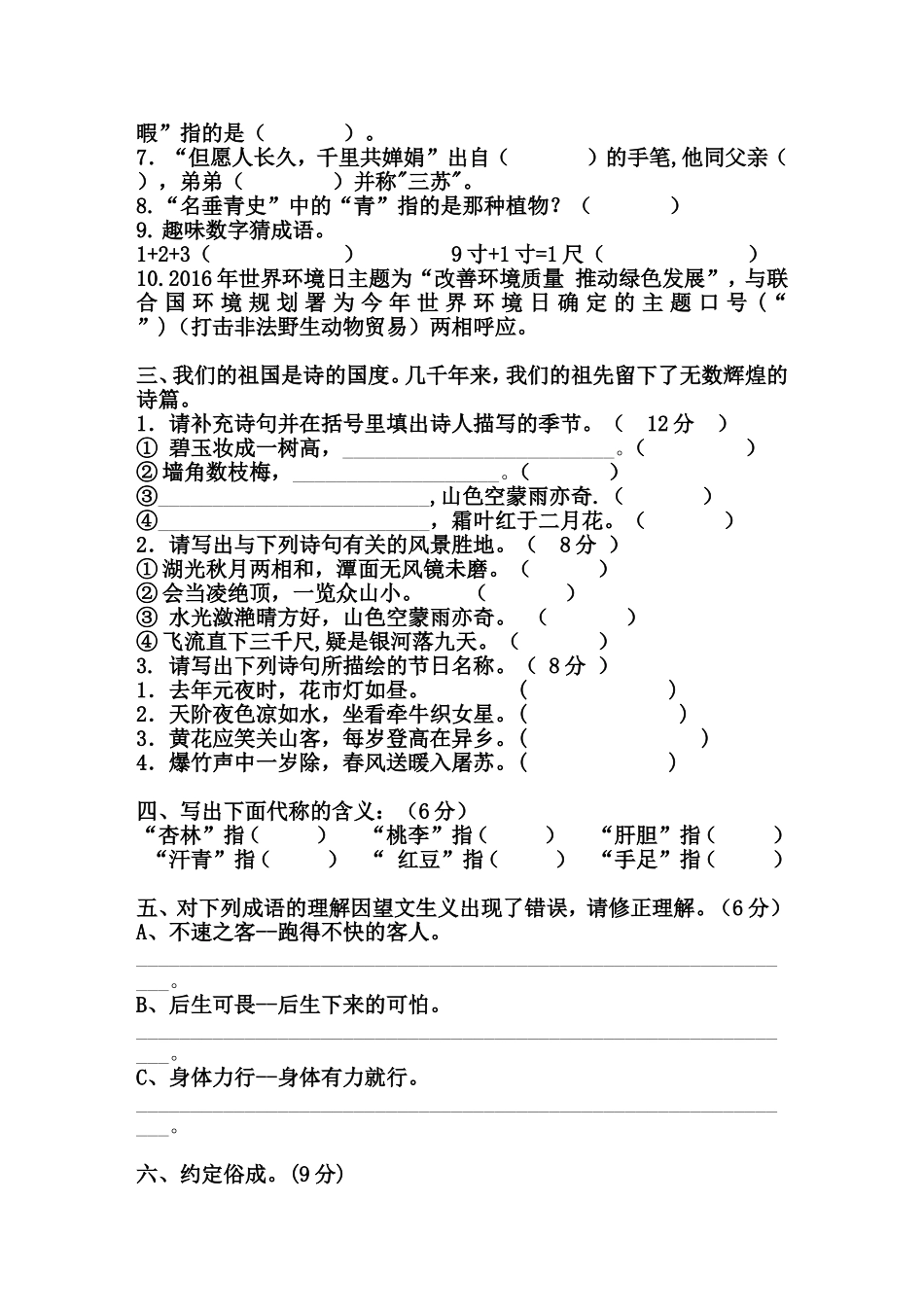 六年级语文课外知识竞赛题_第2页