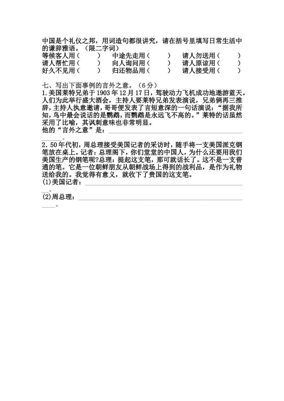 六年级语文课外知识竞赛题_第3页