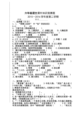六年级语文课外知识竞赛题