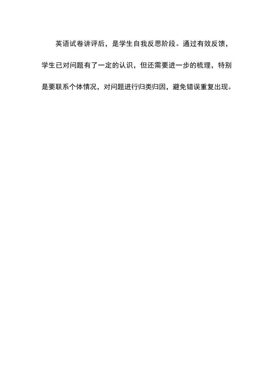 英语试卷讲评的三个阶段_第2页