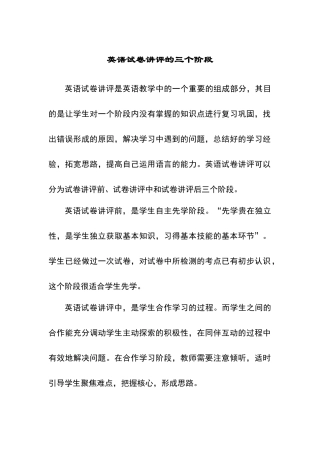 英语试卷讲评的三个阶段