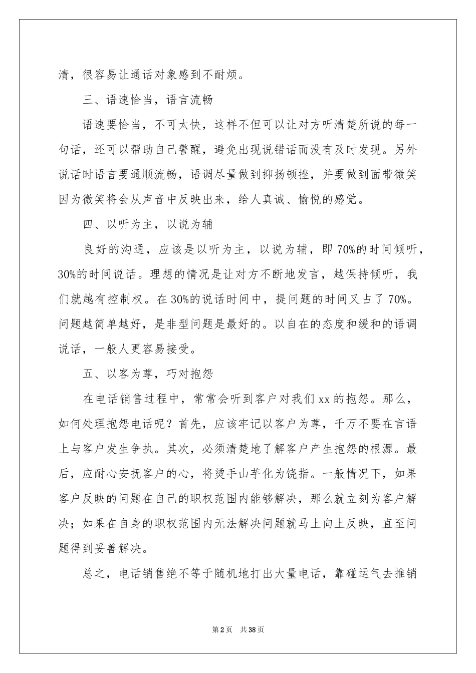 电话销售年终工作参考总结合集15篇_第2页