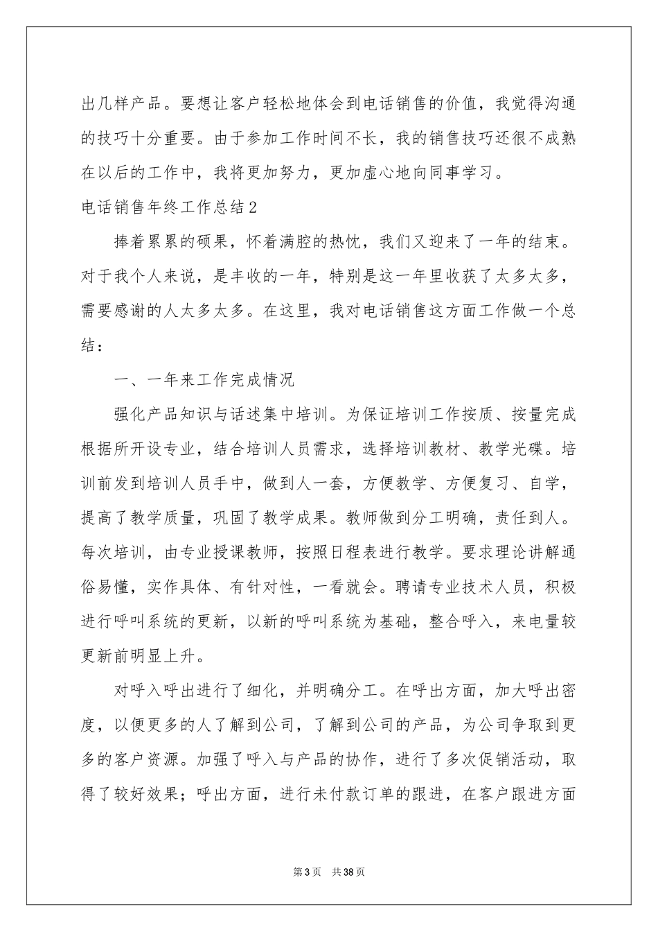 电话销售年终工作参考总结合集15篇_第3页