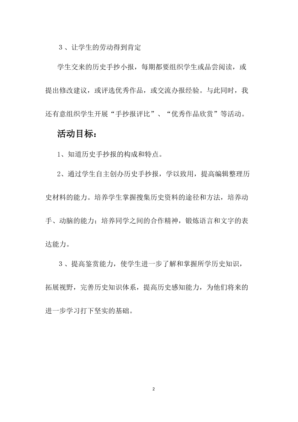 活动设计《编辑历史手抄报》_第2页