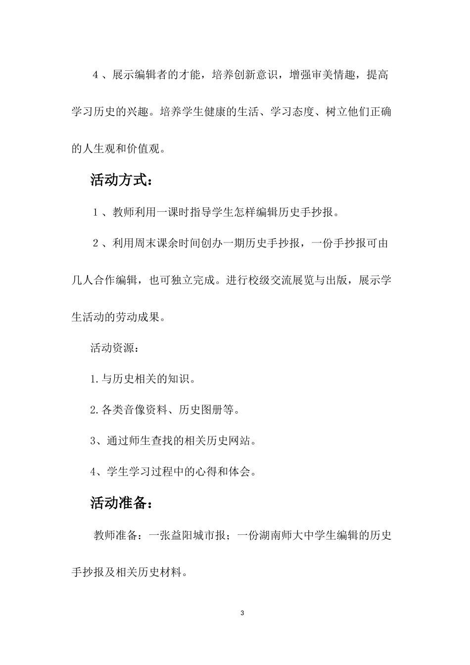 活动设计《编辑历史手抄报》_第3页
