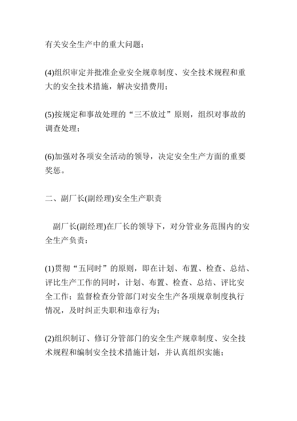 企业安全生产责任制(doc14)_第2页