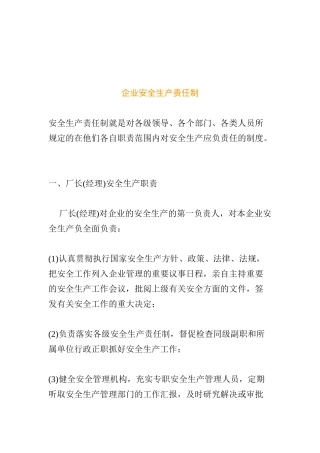 企业安全生产责任制(doc14)