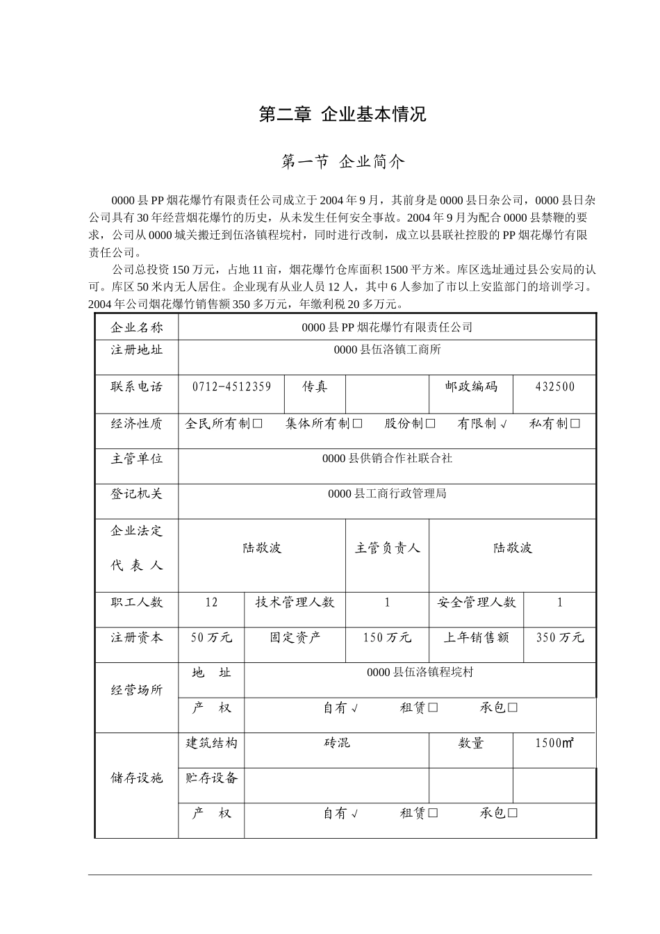 烟花爆竹安全预评价报告_第3页
