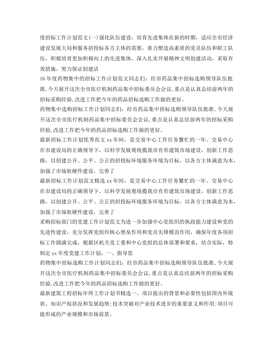 招标工作计划汇总 _第2页