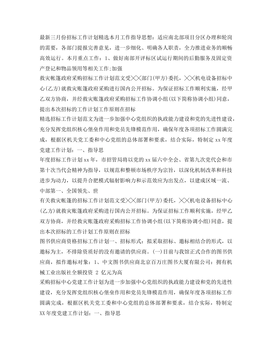 招标工作计划汇总 _第3页