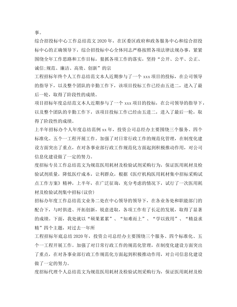 招标工作总结汇总 _第2页