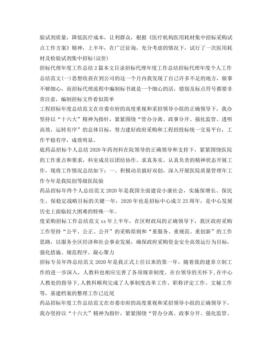 招标工作总结汇总 _第3页