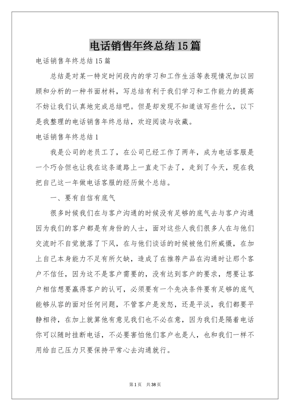 电话销售年终参考总结15篇_第1页