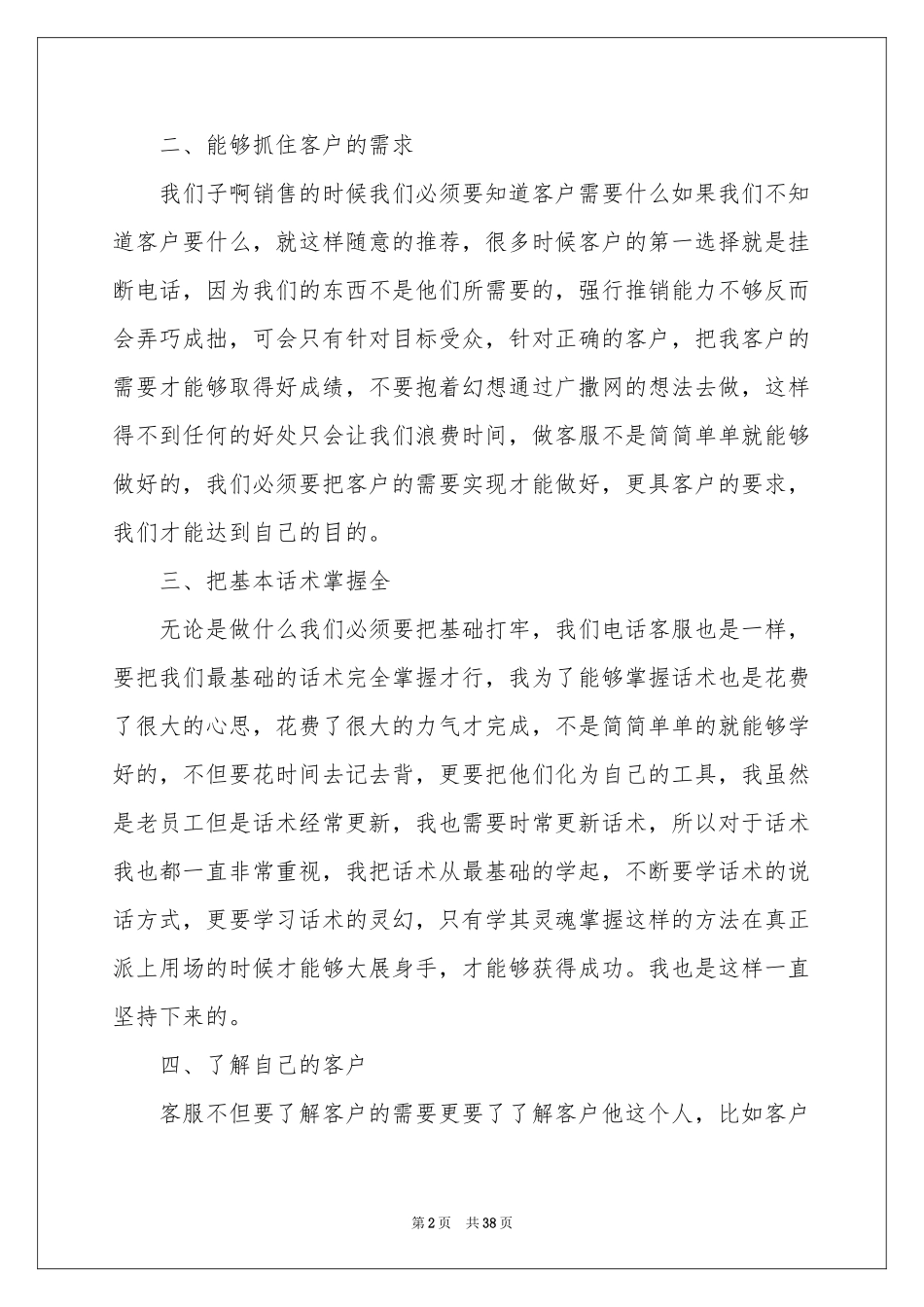 电话销售年终参考总结15篇_第2页